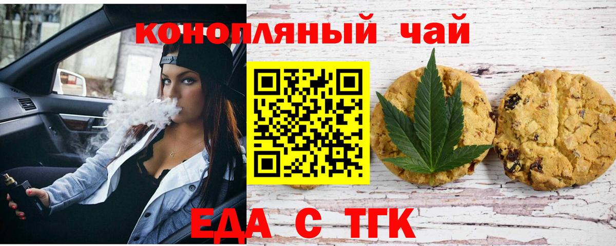 Еда ТГК конопля Выборг