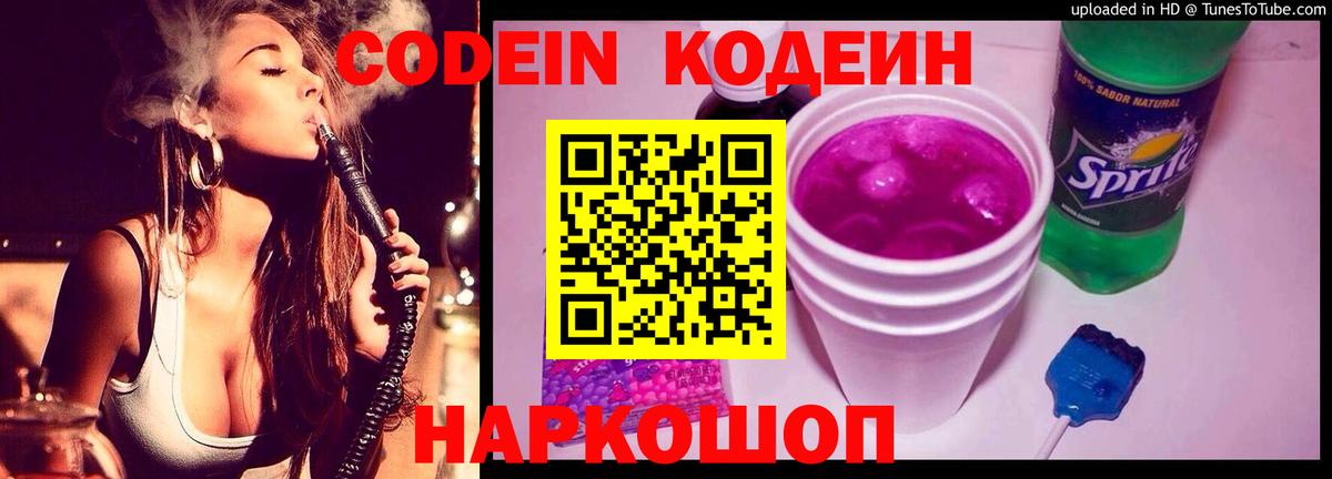 Кодеиновый сироп Lean напиток Lean (лин)  Codein напиток Lean (лин)  Выборг  Вход с VPN 